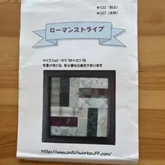 ローマンストライプ　パターンレッスン