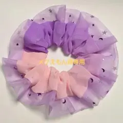 新生地⭐ラスト⭐オーダー不可⭐ハンドメイドフリルシュシュ