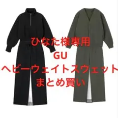 ひなた様　GU ヘビーウェイトスウェット セットアップ レディース＆メンズ
