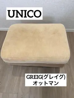 2026年最新】ウニコ オットマンの人気アイテム - メルカリ