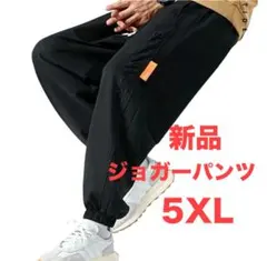 648【新品】大きいサイズ ジョガーパンツ スウェット ロング メンズ 5XL黒