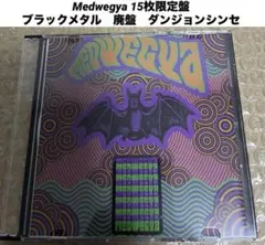Medwegya 廃盤 ブラックメタル ダンジョンシンセ レコード LP 2026年最新】ダンジョンシンセの人気アイテム - メルカリ