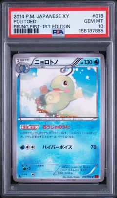 312枚 【PSA10】ニョロトノ レジェンド ホロ 021/070 1ED PSA10 ニョロトノ レジェンド ホロ 021/070 - メルカリ