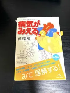 2026年最新】病気がみえる 裁断の人気アイテム - メルカリ