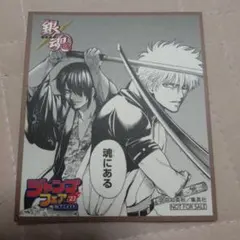 ジャンプフェア2023 ミニ色紙 銀魂