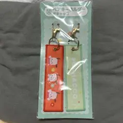 サンリオ ポチャッコ ペアキーホルダー