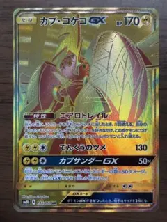 ポケモンカード カプ・テテフGX UR SM8b GXウルトラシャイニー カプ・テテフGX UR SM8b GXウルトラシャイニー 247/150 - メルカリ