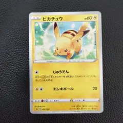 ピカチュウ　スターターセットV［雷］