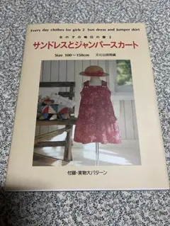 スモッキング刺繍のベビードレスと小もの 隈元順子 - メルカリ
