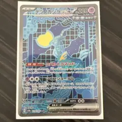 ポケモンカード テツノカシラex SAR