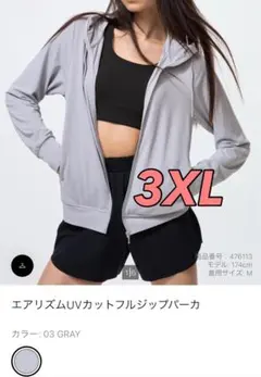 新品 UNIQLO エアリズムUVカットフルジップパーカー　3XLサイズ　グレー