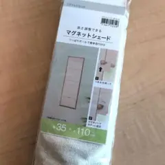 マグネットシェード　 ニトリ　カーテン
