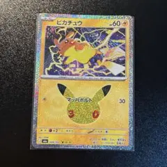ポケモンカード ピカチュウ 024/103