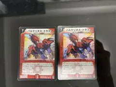 【カード類まとめ買い歓迎】バルケリオス・ドラゴン 2枚セット