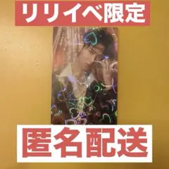 曽野舜太 リリイベ限定　ホログラムトレカ① 【爆裂愛してる／好きすぎて滅！ 】