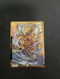 バザガベルグ閃光ドラゴン 金シク - メルカリ