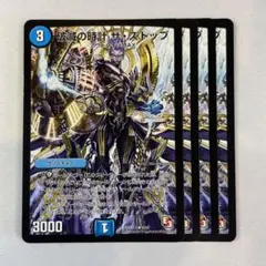 149982 破滅の時計ザストップ