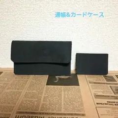牛革　マット　重厚感のある黒　通帳&カードケースセット