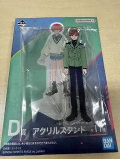 D賞 アクリルスタンド エグザベ