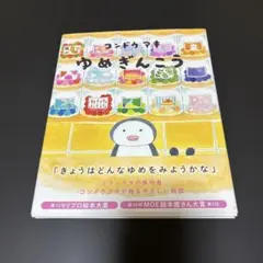 ゆんの気まぐれオークション （梅） ゴローン - メルカリ
