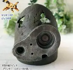 【激レア】天空の城ラピュタ ロボット兵 プリンター 置物
