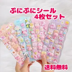 おしり　ぷにぷに　シール　4枚セット　マシュマロ　立体　動物　3D うさぎ　くま