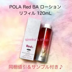 2026年最新】pola ポーラ red b.a ボリュームモイスチャーローション 1