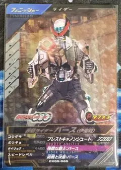 ガンバレジェンズ 仮面ライダーバース CP
