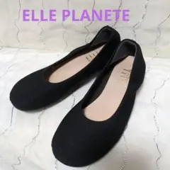 エルプラネット ELLE PLANETE 走れるパンプス ニットシューズ