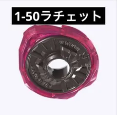 2026年最新】ベイブレードX ラチェットの人気アイテム - メルカリ