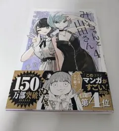 みいちゃんと山田さん5 KCデラックス 亜月ねね 5巻 初版帯付き みい