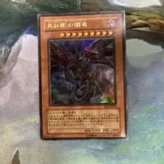 2026年最新】レッドアイズダークネスドラゴン ウルトラの人気アイテム