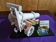 神宮式年遷宮記念品　奉献車模型 神宮式年遷宮 記念品 63回御用材奉献車 62回お白石持ち奉献車 - メルカリ