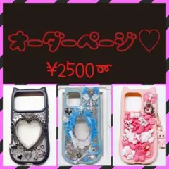 iPhoneデコケース★オーダー