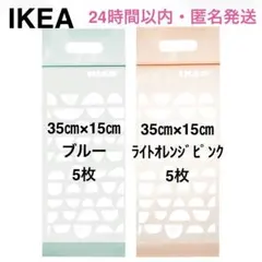 35×15cm各5枚 【IKEA】 ISTAD ジップロック　フリーザーバッグ