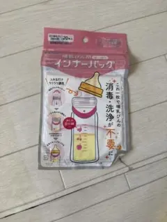【新品未開封】Kaneson 哺乳びん用 インナーバッグ 20枚入 広口タイプ