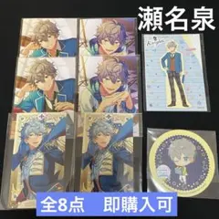 あんスタ　瀬名泉　生　ブロマイド　アルカナカード　等　8点 まとめ　セット