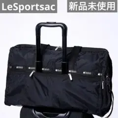 【新品 ・軽量・大容量】レスポートサック 黒 ボストンバッグ ショルダー付き