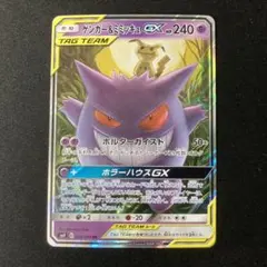 ゲンガー&ミミッキュGX RR 1枚