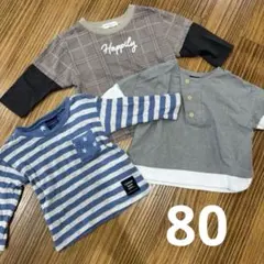80 長袖ロンT 3枚セット