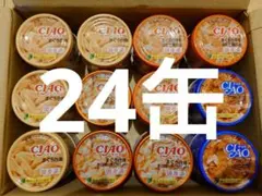 【まとめ売り】チャオ缶 　4種24缶のサムネイル