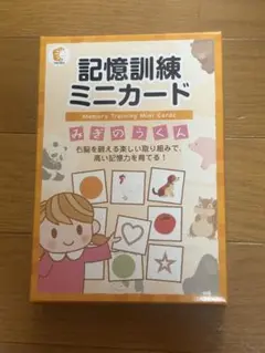 【新品未使用】七田式 記憶訓練ミニカード