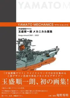 ⭐️レア⭐️宇宙戦艦ヤマト(A.Bセット)&戦艦大和 2025年最新】宇宙戦艦YAMATOの人気アイテム - メルカリ