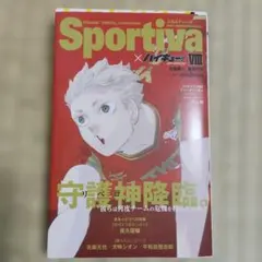 Sportiva × ハイキュー!!