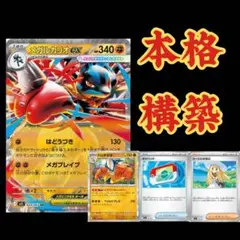 【安心のジムバトル優勝構築】メガルカリオexデッキのサムネイル