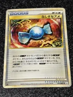 ポケモンカード　ふしぎなアメ　071/080 2枚 ふしぎなアメ(◇)[L2]の価格・値段と買取相場 - ポケカジラ