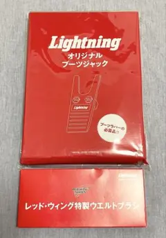 Lightning ライトニング　雑誌　付録