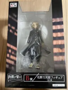 東京リベンジャーズ佐野万次郎　決戦の誓い