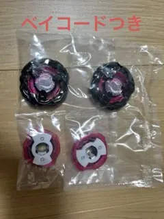 ベイブレードX マンモスタスクブレードラチェットEビットなし2個セットベイコード