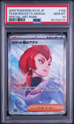 ロケット団のアテナ SAR スカーレット&バイオレット PSA 10 - メルカリ